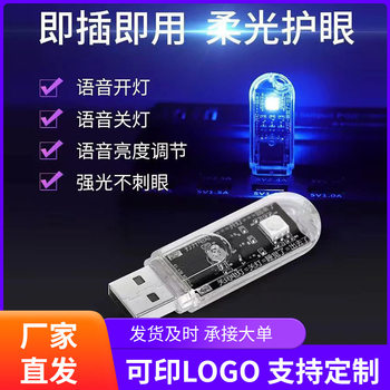 Smart Home Voice Light Colorful USB Night Light Offline Control Air Conditioning Companion USB Light Voice Control Light Wholesale