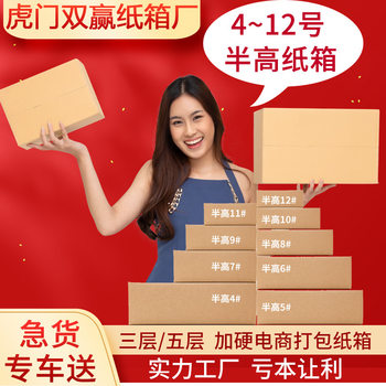 Carton semi-high 3-layer 5-layer Taobao 6-12 postal cosmetics packing box carton packing box 23*10 * 8cm