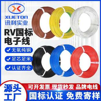 Single-Core Multi-Strand Rv Wire 0.5 1 1.5 2.5 4 Square Millimeter Oxygen-Free Pure Copper Machine Equipment Electronic Connection Wire