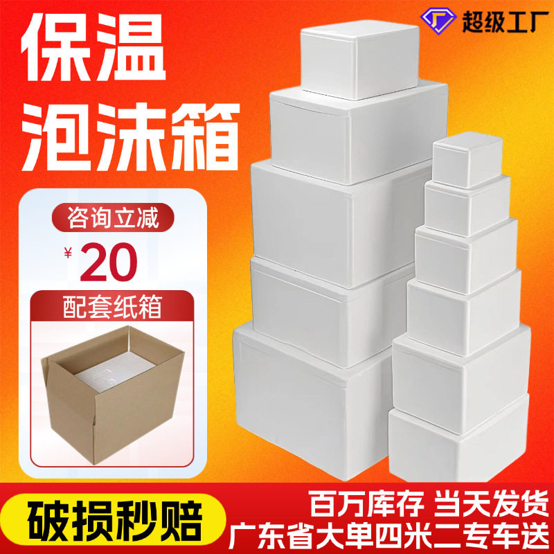 Insulated Foam Box for Fresh Aquatic Products, Fruits and Vegetables, Express Packaging, Insulated Box, Medical and Medical Logistics Transportation Foam Box