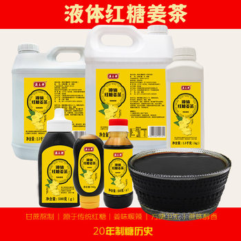 Brown sugar ginger tea Big Aunt Ginger juice brown sugar water concentrated brown sugar ginger juice Old Ginger hot drink brewing drinks raw materials