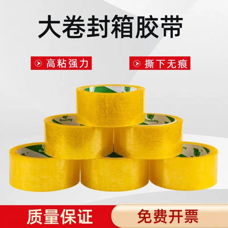 Sealing Carton Tape Large Roll Packaging Express Transparent 4.5cm Wide Tape Packaging Whole Box Wholesale Strong Adhesion