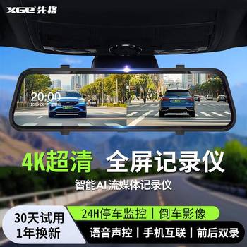 New Driving Recorder Hd Voice Control Full Screen App Interconnection Front and Rear Dual Lens Streaming Rearview Mirror