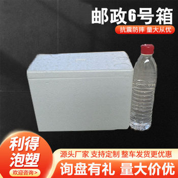 Post No. 6 foam box fruits and vegetables fresh EPS foam box cold chain transportation insulation foam box