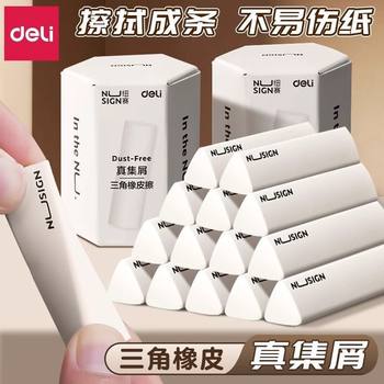 Deli Ns151-A New Sai Eraser with Dust Collection, Triangular Eraser for Elementary School Students to Erase Words into Lines Without Leaving Debris