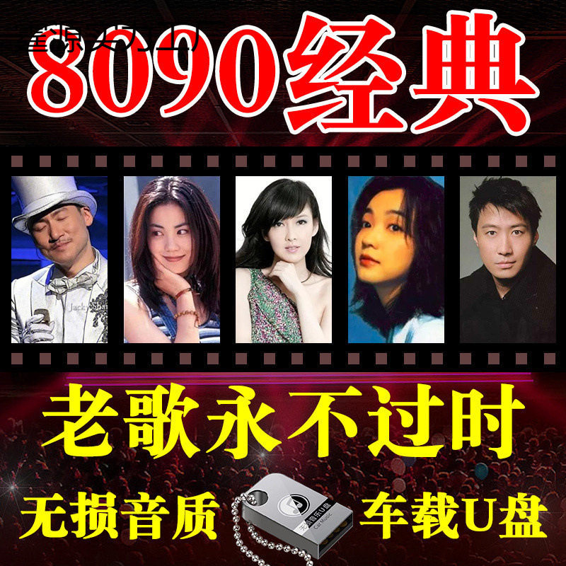 Classic Cantonese Nostalgic 90S Hits High-Quality 80S Polygram Lossless Car USB Playlist Update