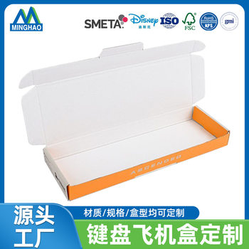 Mouse and Keyboard Packaging Box Customization Corrugated Paper Airplane Box Color Printing Digital Product Packaging Color Box Airplane Box Customization