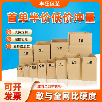 Express carton express box spot 1-13 special hard packing moving carton full high express box carton