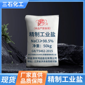 Silver beads refined industrial salt fine salt soft water Salt high purity refined industrial grade sodium chloride water treatment antifreeze snow melting