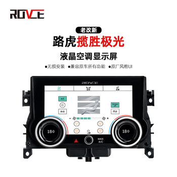 Suitable for 2012-2018 Land Rover Range Rover Evoque Air Conditioning LCD Screen Air Conditioning Lower Screen Lossless Plug-in Installation