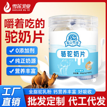 Alpine Pasture Camel Milk Tablets Xinjiang Specialty Custom-Made Wholesale Canned 80g Original Camel Milk Tablets