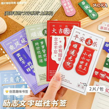 Creative Office Inspirational Text Magnetic Bookmarks High-Looking Primary School Students Stationery School Supplies Reading Card Book Page Holder
