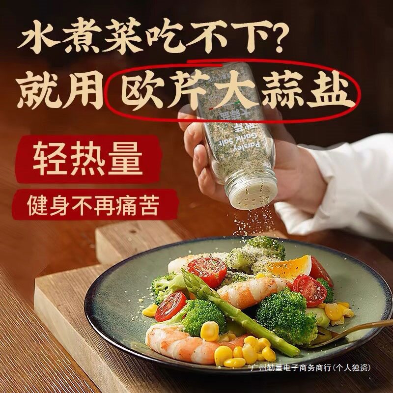 0 Added Parsley Garlic Salt Official Flagship Store Boiled Vegetable Dip Compound Seasoning 0 Fat Garlic Parsley Salt