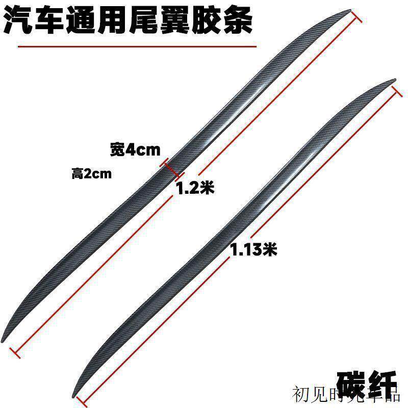 厂家直销新款汽车尾翼顶翼碳纤P版定风翼改装配件定风翼外贸热销