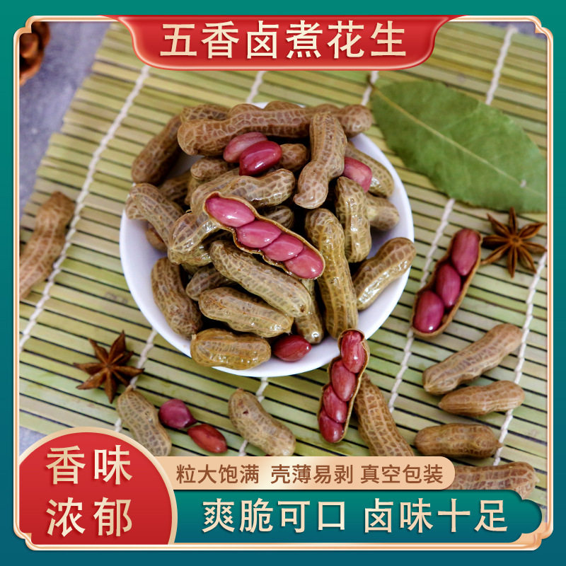 Boiled Peanuts 252g Five-Spice Marinated Salty Snack with Shells Vacuum-Packed Pre-Cooked Dish Shandong Specialty