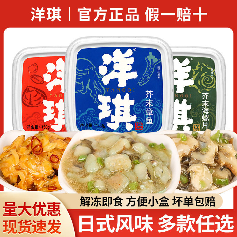 Yangqi Wasabi Octopus 150g Japanese Cuisine Sushi Ingredients Wasabi Conch Slices Spicy Fresh Clam Ready-To-Eat Octopus Pieces