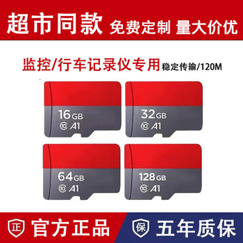 Genuine Flash [Di Memory Card Large Capacity 16g Memory Card 32g Driving Recorder Tf Card 64g Monitoring Sd128G