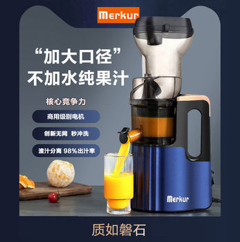 MERKUR Juice Machine Cold Drink Shop Commercial Fruit Juice Machine Household Residue Juice Separation Fruit and Vegetable Automatic Large Diameter