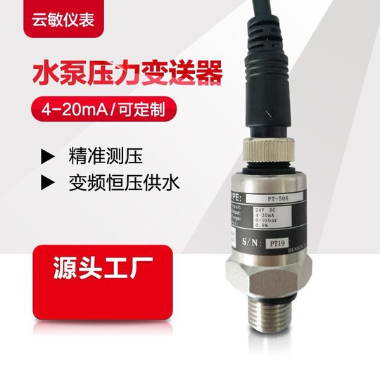 PT-506 water pump pressure transmitter frequency conversion constant pressure water supply sensor 2 wires -231116
