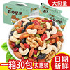 Healthy Snacks Mixed with Nuts and Dried Fruits for Pregnant Women, Daily Packaging Gift Box, Party Snacks
