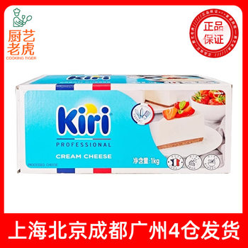 Free Shipping Kiri Kerry Cream Cheese 1kg French Imported Cheese Cheese Cake Baking Ingredients
