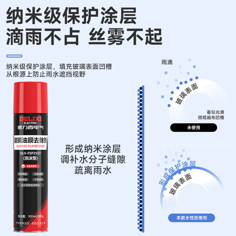 Delixi car oil film remover strong foam stain free washing oil film clean glass window cleaner