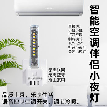 Intelligent air conditioner companion voice night light intelligent voice light usb light voice air conditioner remote control sound control light