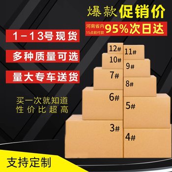 Henan No. 1-13 Express Carton Thickeneded and Hardened Packaging Moving Packing Box Wholesale Corrugated Small Carton Customization