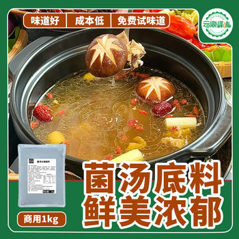 Fungus soup hot pot seasoning commercial health catering clear soup hot pot seasoning wild bacteria soup bag bacteria flavor bag wholesale
