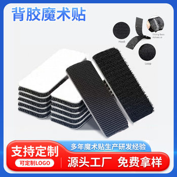 Square Adhesive Velcro Self-Adhesive High Temperature Resistant Fixed Traceless Strong Adhesive Nylon Velcro Hook Surface Rough Surface Hook and Loop Tape