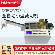 Fully automatic computer Small bubble film transverse cutting machine Reflective Film Tailoring Machine Leather Slicer Paper cutting machine