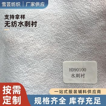 Processing and Customization of Non-Woven Spunlace Lining Plain Non-Woven Fabric Full Polyester Glued Lining Mask Shirt Patchwork Shirt