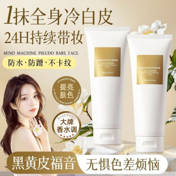 Camellia Body Makeup Cream to Brighten Skin Tone, Waterproof and Sweat-Proof Lazy Cream, No Fake Whitening Concealer, Nude Makeup Isolation Cream
