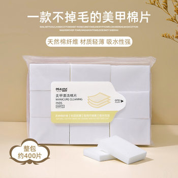 Nail art removal nail washing cotton makeup removal cotton hard nail art cotton piece nail art cleaning tools do not shed hair disposable wholesale