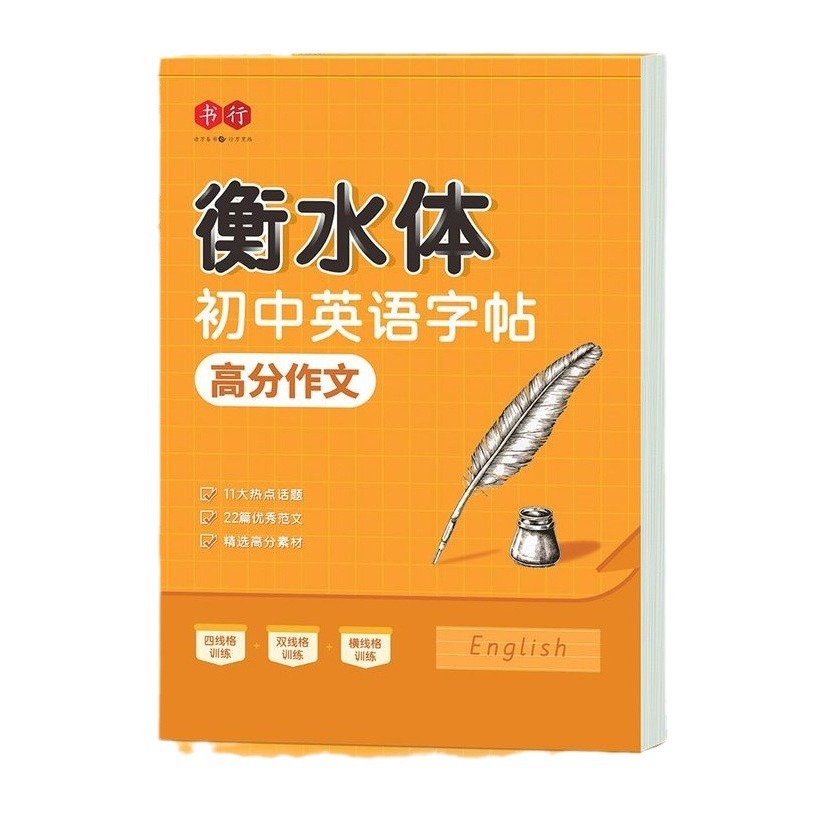 初中生衡水体英语分作文练字帖中考常用词汇短语专用练字本 - 图3
