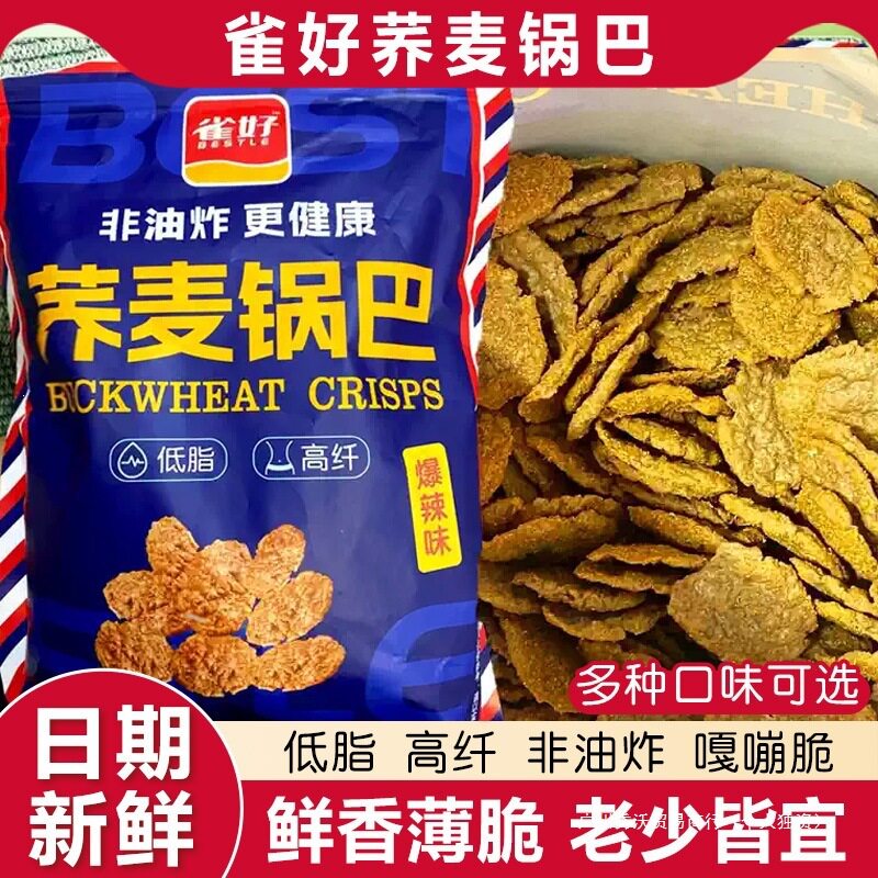 ข้าวเกรียบบัควีทคุณภาพดีมาก ข้าวเกรียบธัญพืชไม่ทอด ไขมันต่ำ อิ่มอร่อยตอบโจทย์ความอยากกิน เหมาะสำหรับดูซีรีส์ยาวๆ หรือเป็นของว่างระหว่างพักผ่อนในออฟฟิศ ขายส่ง 50 กรัม