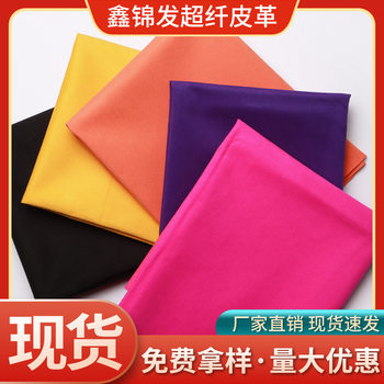 0.5 Dingdao Microfiber Used for Tablet Cases and Phone Cases, Large Quantity Discounts, Consult Customer Service, Free Matte Sample