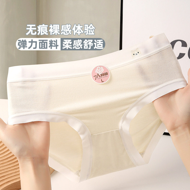全裤7A抗菌无痕裸感女士内裤中腰抑菌棉裆柔软弹力少女学生三角裤