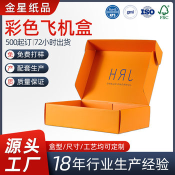 Manufacturer Colorful Airplane Box Custom-Made Corrugated Clothing Packaging Box down Jacket Intimates Colorful Box Clothing Colorful Box Customization