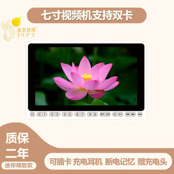 7 inch video machine golden bodhi home charging card player 2021 new empty machine