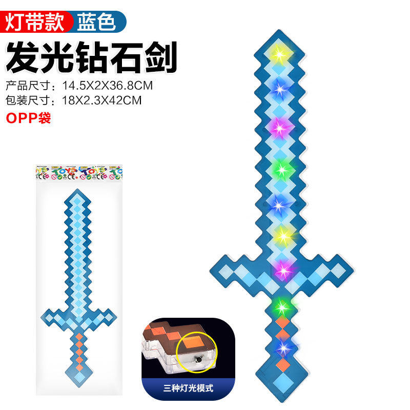 我的MC世界钻石剑镐玩具武器mc游戏世界马赛克发光剑水晶剑解压