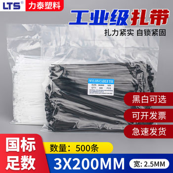 Litai plastic self-locking cable tie 3*200 plastic buckle cable tie 2.5*200 cable tie with binding rope