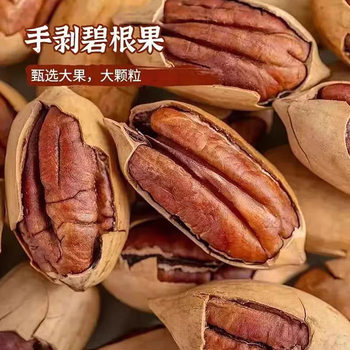 New Arrival Pecan Longevity Fruit Small Package Pecan Nuts Roasted Seeds and Nuts Kidsren's Snack Specialty