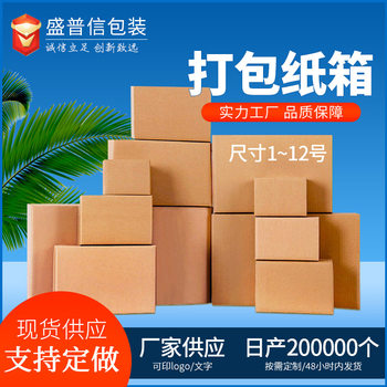 1-12 hard shell large moving carton spot wholesale carton logistics packing box hard express packing carton