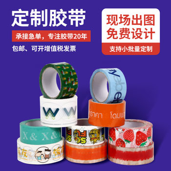 Tape whole box printable advertising tape paper express packaging sealing tape warning transparent tape paper