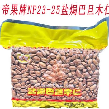 Digu Brand Salt-Baked Almonds 2.4kg*4 Bags/Box Salt-Baked Almonds Almonds Baked Nuts