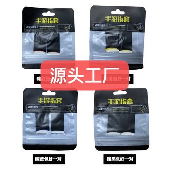 Source Factory New Hand Tour Elite Non-slip Chicken Eating Artifact King Ultra-thin Finger Cover Carbon Fiber Game Finger Cover