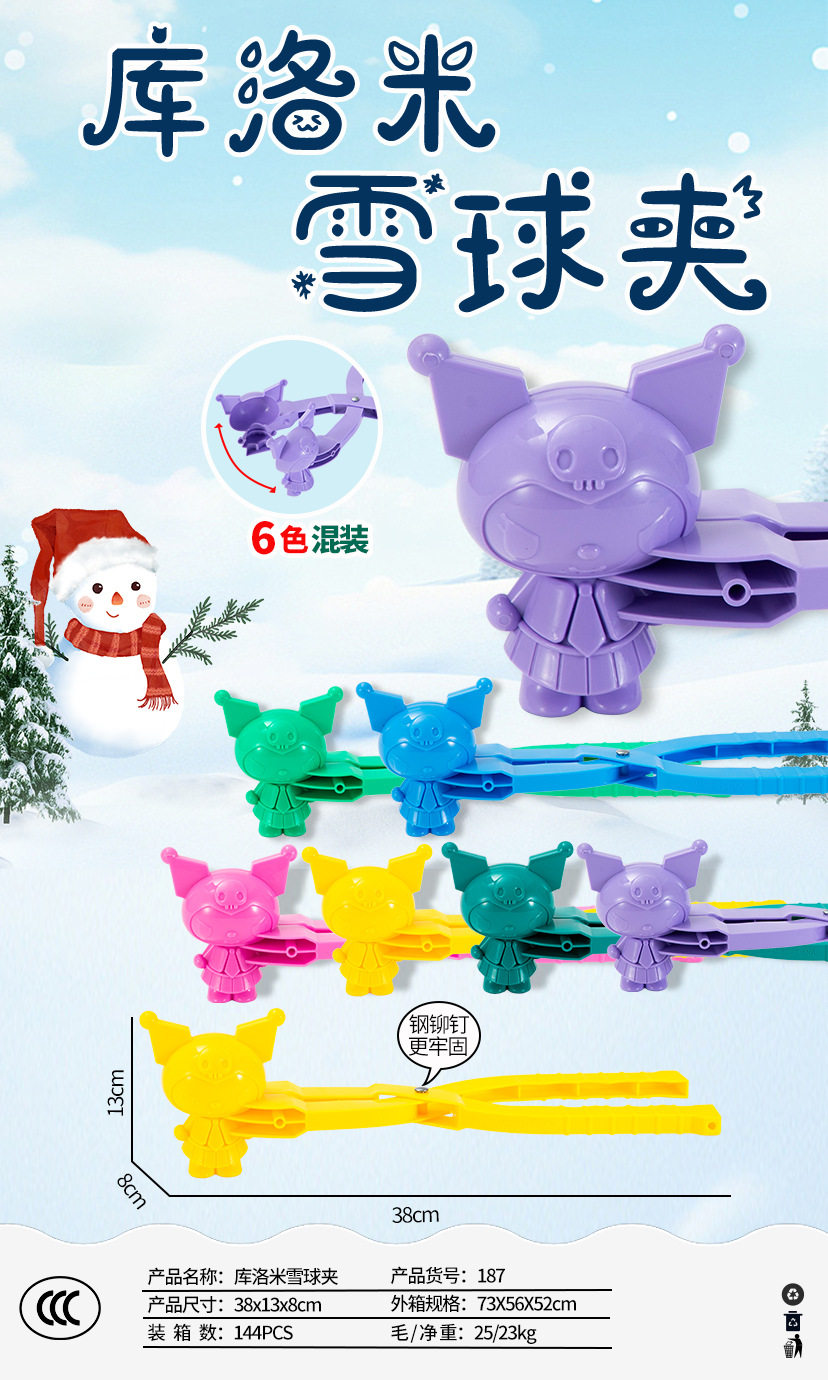 儿童玩雪玩具 夹雪器神器雪球夹 勺打雪仗工具沙球夹子沙滩玩具