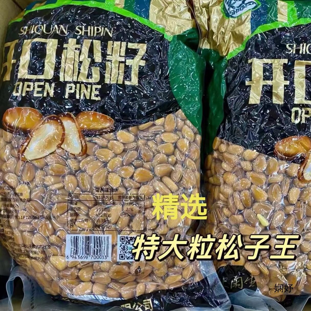 Free Shipping, 25 Years of Experience, Large Whole Pine Nuts, Pre-Opened, Northeastern Hand-Peeled Red Pine Nuts, Bulk Nuts, Snacks 2.5kg
