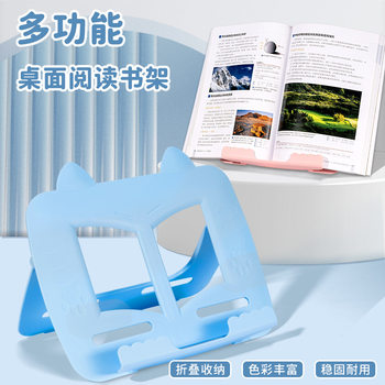Children's Desktop Reading Bookshelf Reading Book Holder Fixed Book Artifact Flipping Book Multi-Functional Tablet Holder